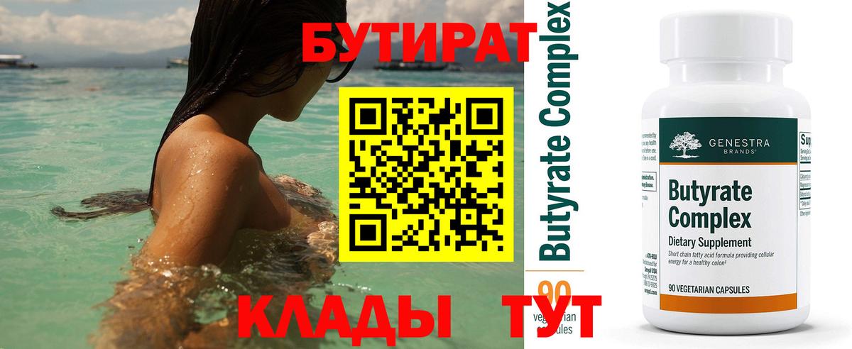 Бутират бутик Сертолово