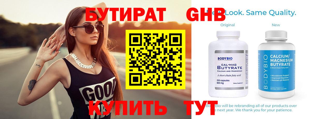 Бутират 1.4BDO  Вход с VPN  Сертолово 