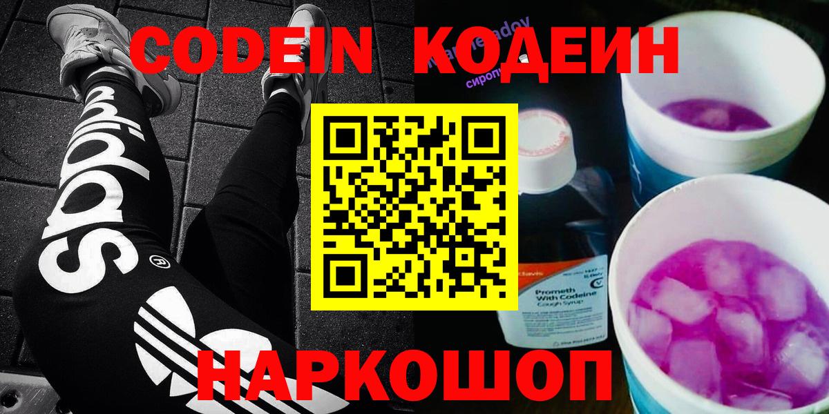 Кодеин напиток Lean (лин) Сертолово