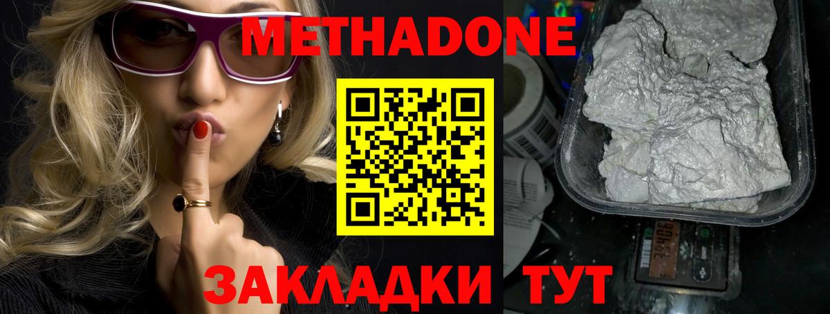 МЕТАДОН мёд  Метадон methadone  Вход с VPN  Сертолово 